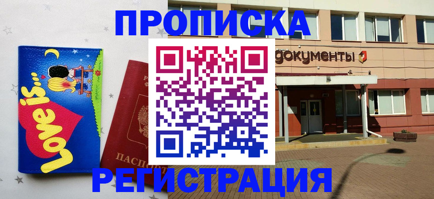 прописка гарантия в Нязепетровске