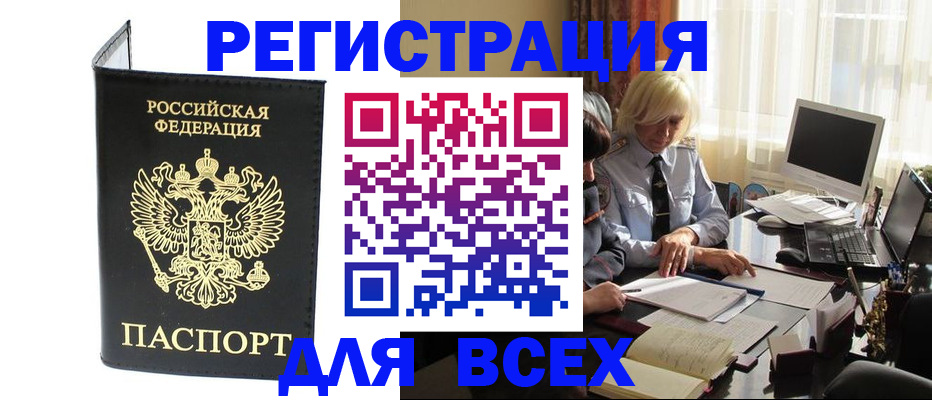 прописка для работы в Нязепетровске